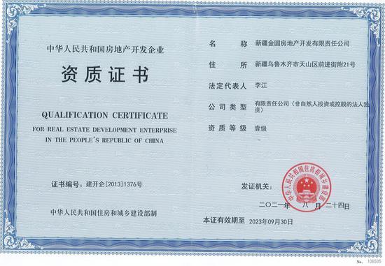 喜讯！金圆房产顺利延续房地产开发企业一级资质