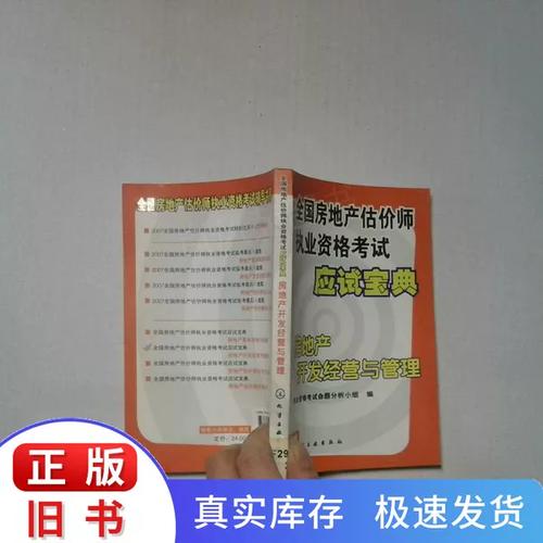房地产开发经营与管理
