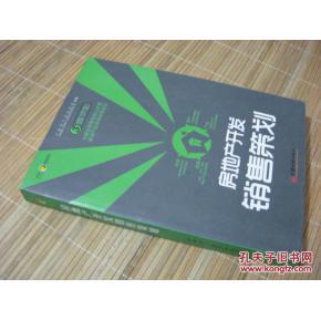 房地产开发全程策划精要 从市场调研到销售执行的全流程指南